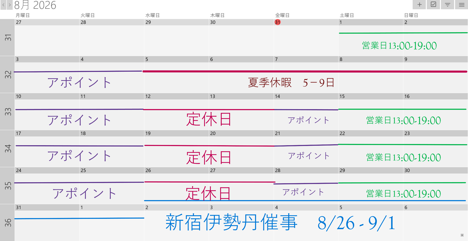 8月の店舗営業について