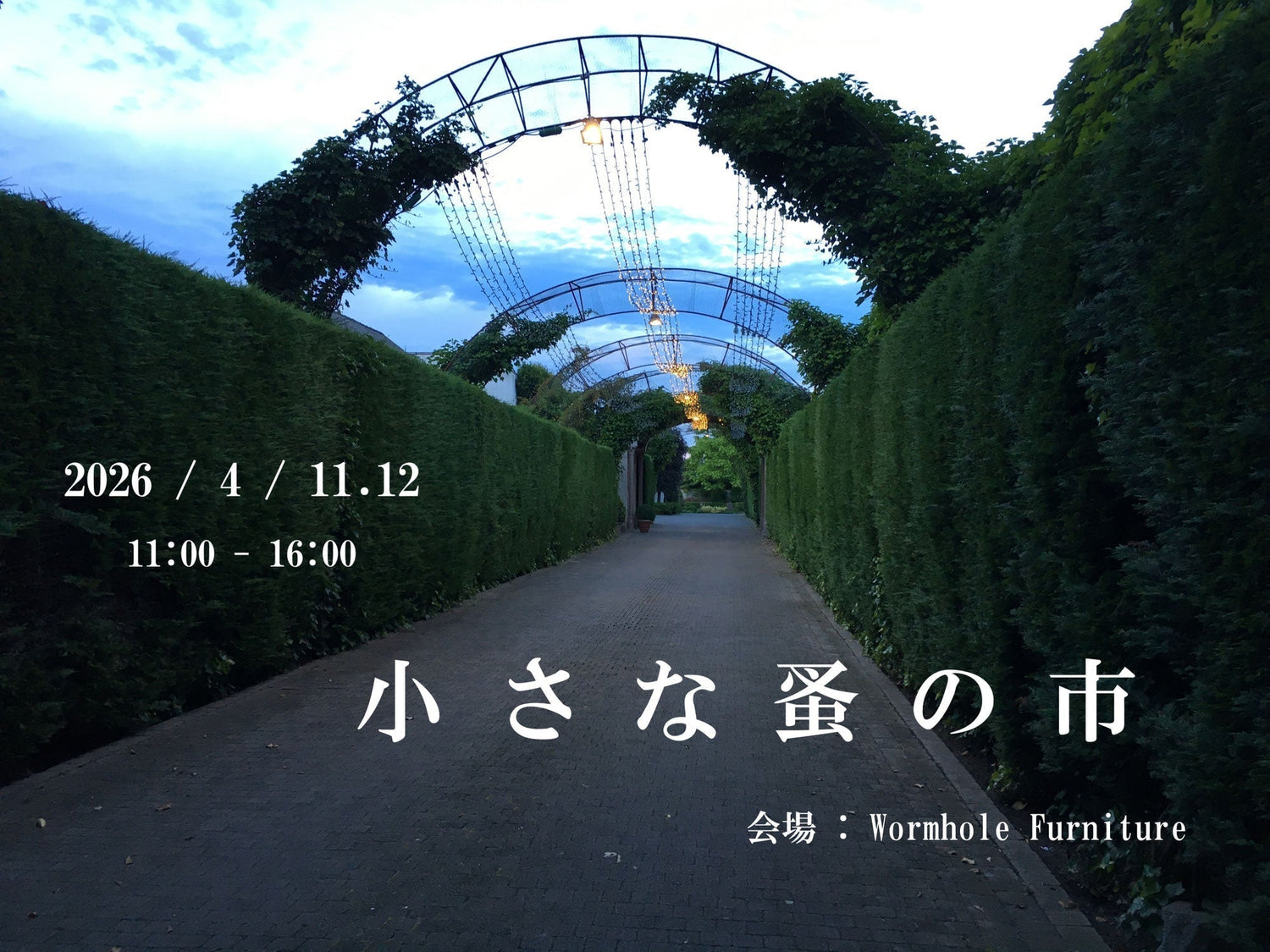 小さな蚤の市